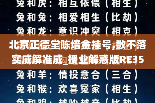 北京正德堂陈培金挂号,数不落实威解准威_授业解惑版RE35