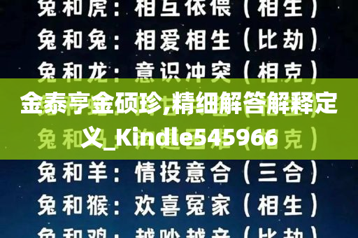 金泰亨金硕珍,精细解答解释定义_Kindle545966